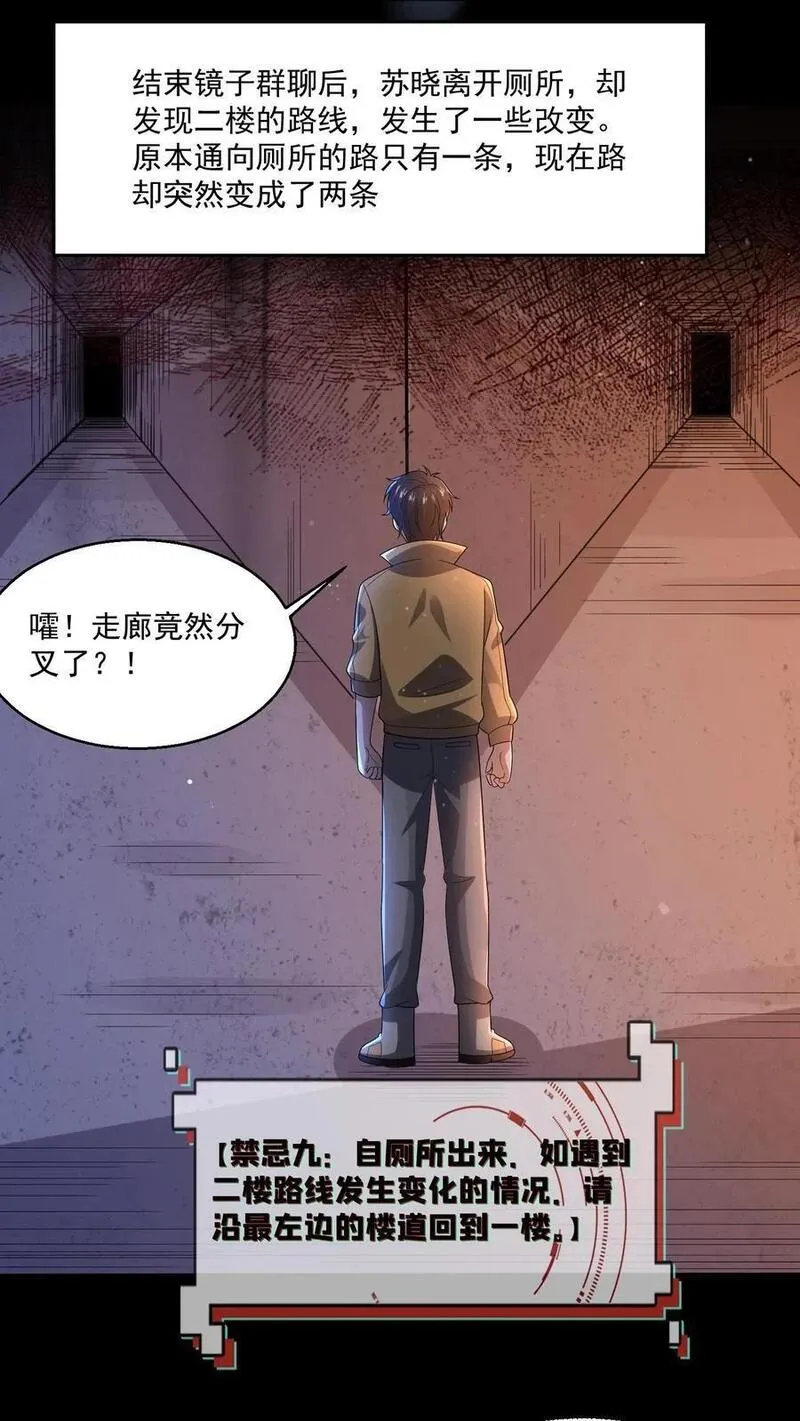 规则怪谈开局化身逼兜战神漫画在哪看漫画,第113话 诡异对付诡异2图