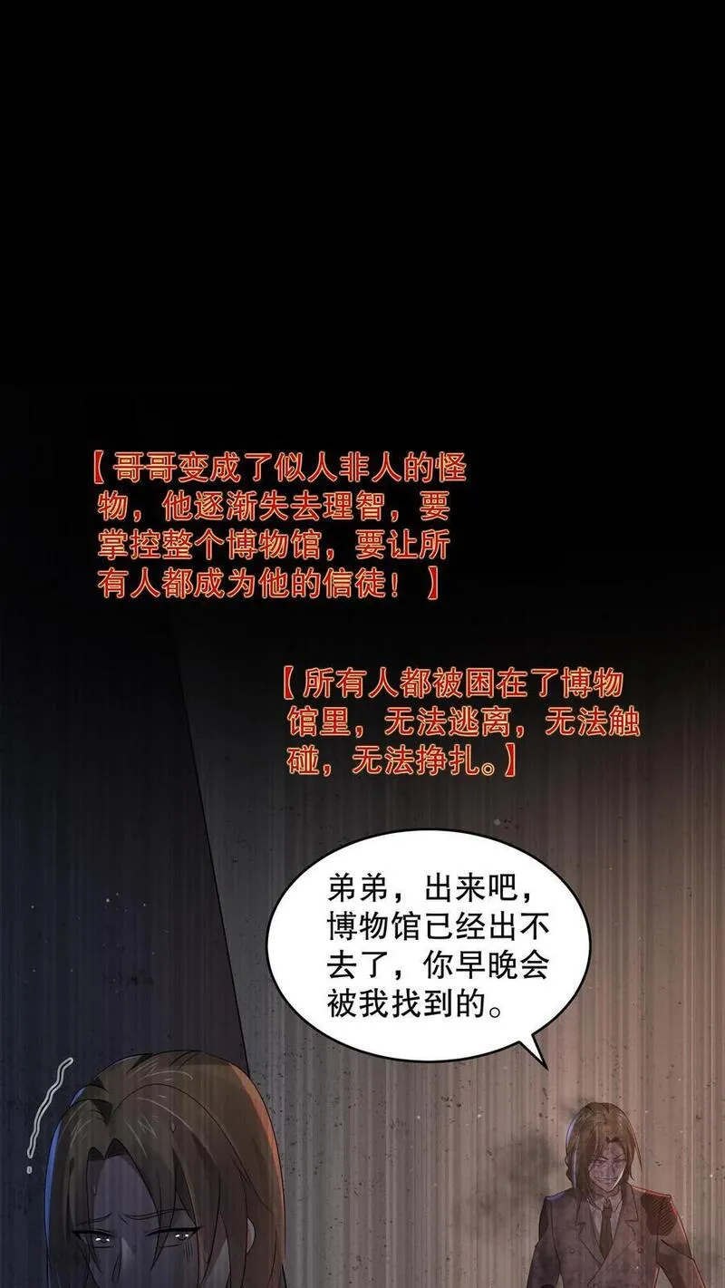 规则怪谈许夜漫画,第119话 哥哥究竟干了什么？32图