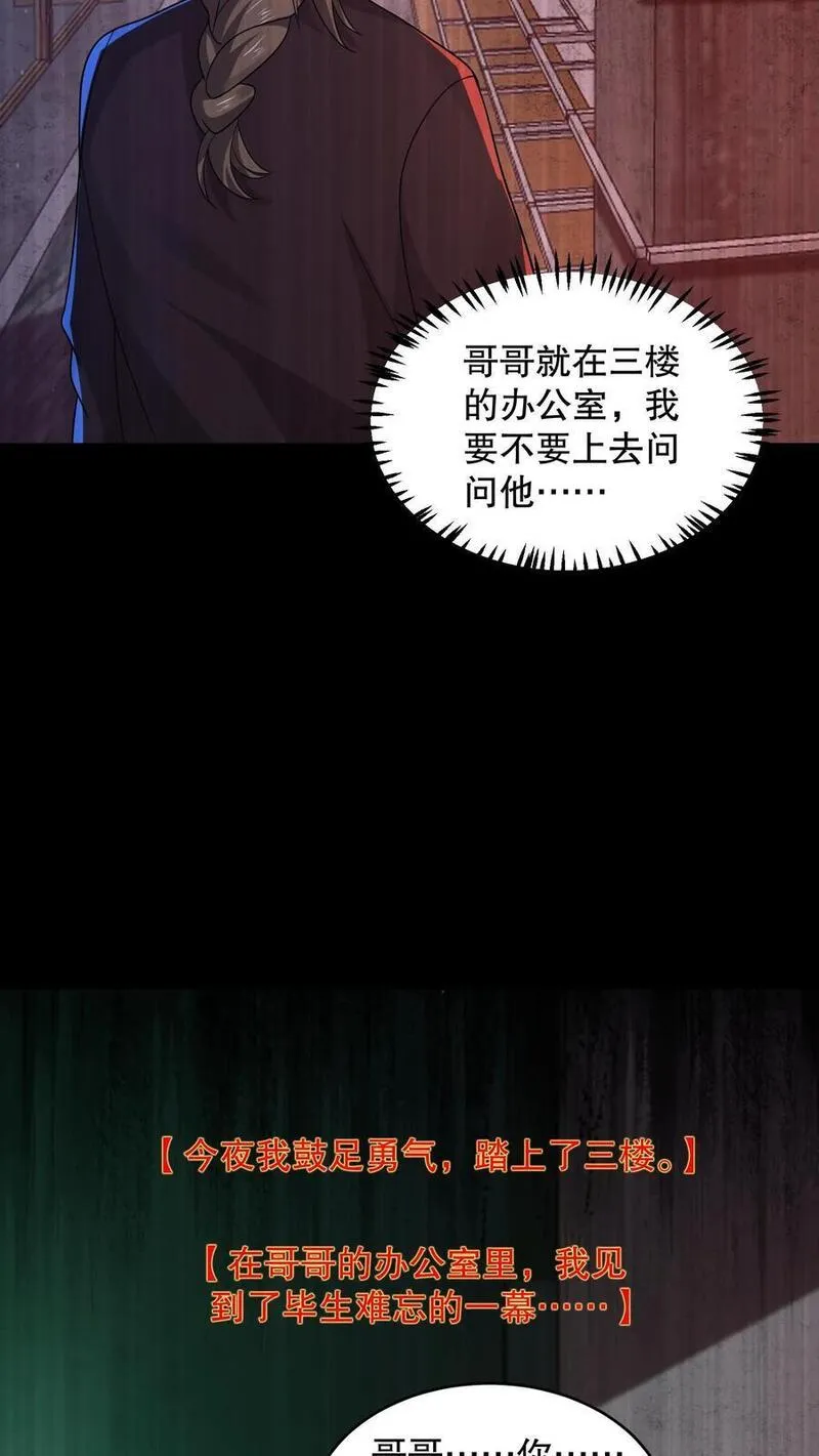 规则怪谈许夜漫画,第119话 哥哥究竟干了什么？30图