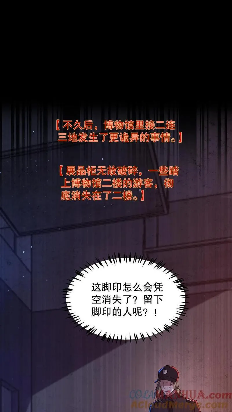 规则怪谈许夜漫画,第119话 哥哥究竟干了什么？27图