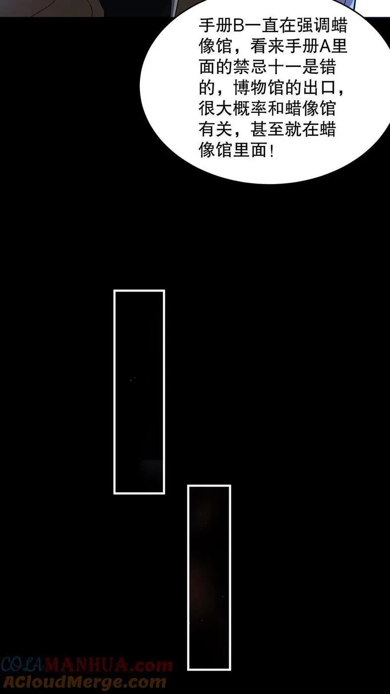 规则怪谈开局化身逼兜战神漫画在哪看漫画,第120话 给馆长整不会了25图