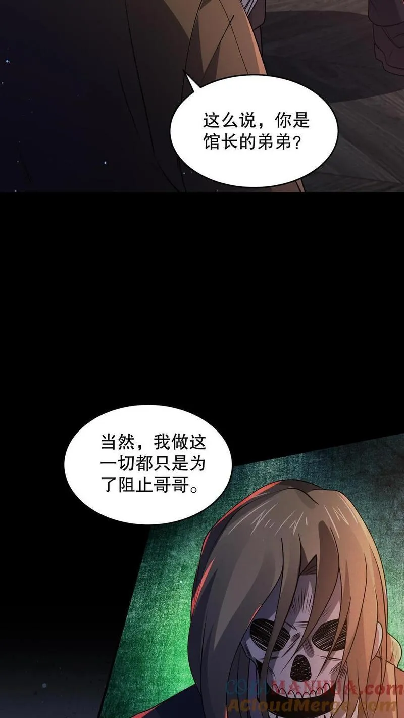 规则怪谈开局化身逼兜战神漫画在哪看漫画,第120话 给馆长整不会了5图