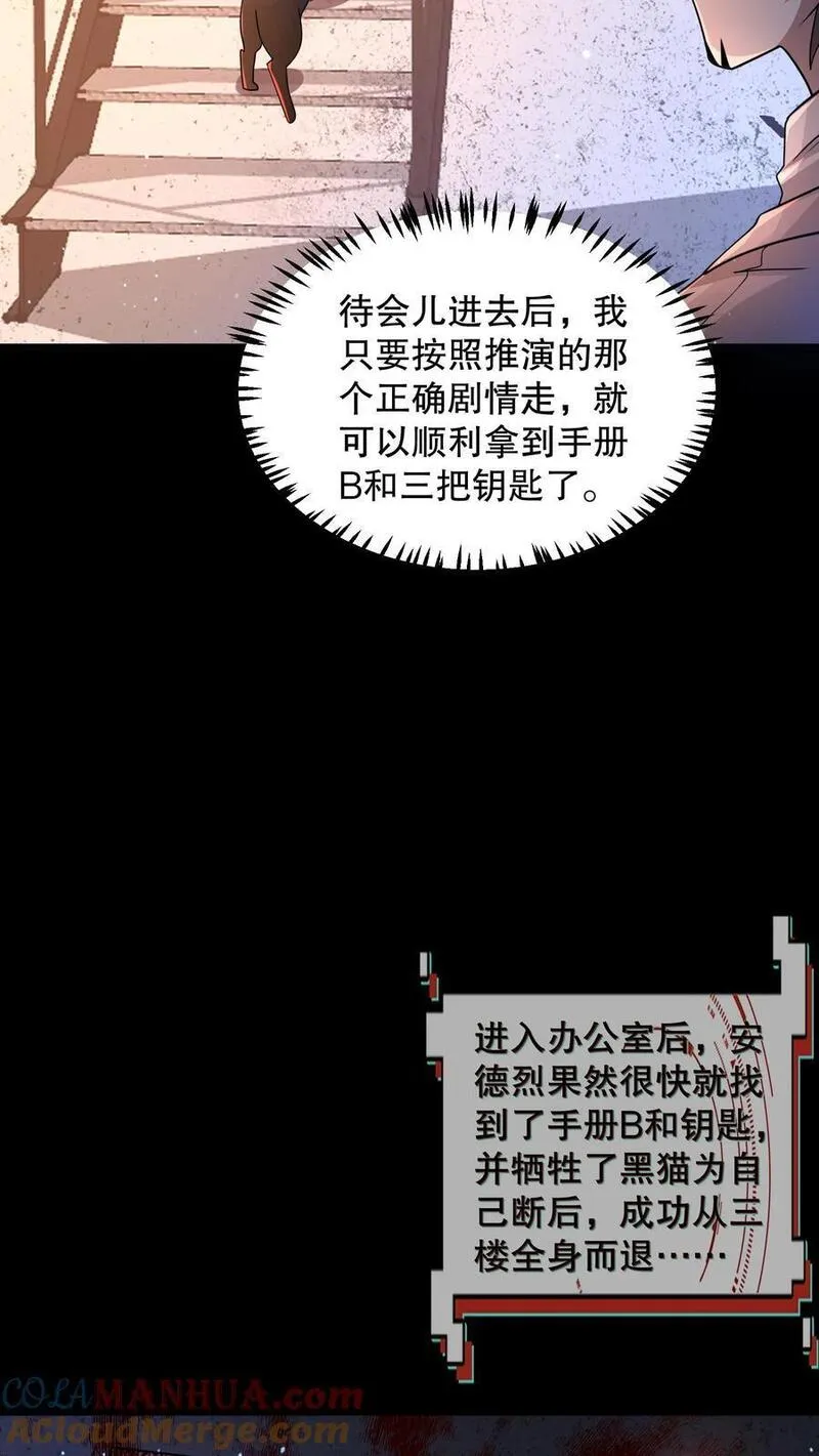 规则怪谈开局化身逼兜战神漫画在哪看漫画,第120话 给馆长整不会了27图