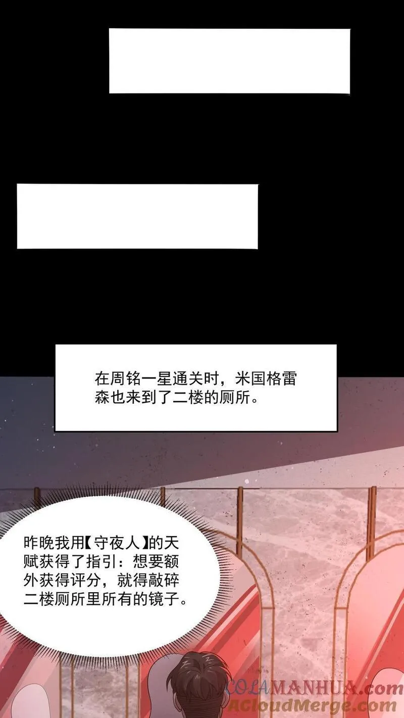 规则怪谈开局化身逼兜战神 漫画漫画,第122话 一星通关？15图