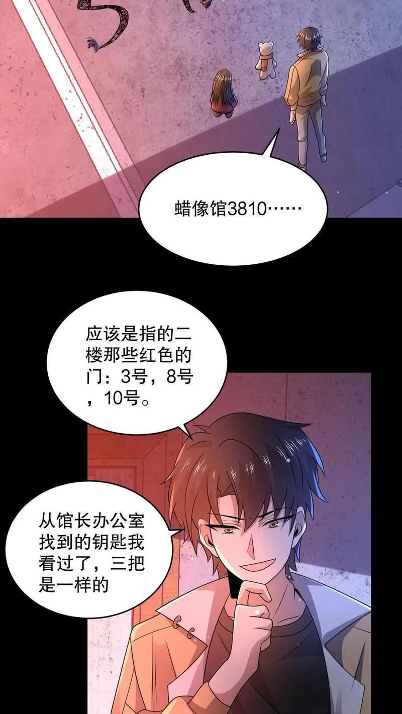 规则怪谈：开局化身逼兜战神漫画,第123话 是个屁的蜡像馆！16图