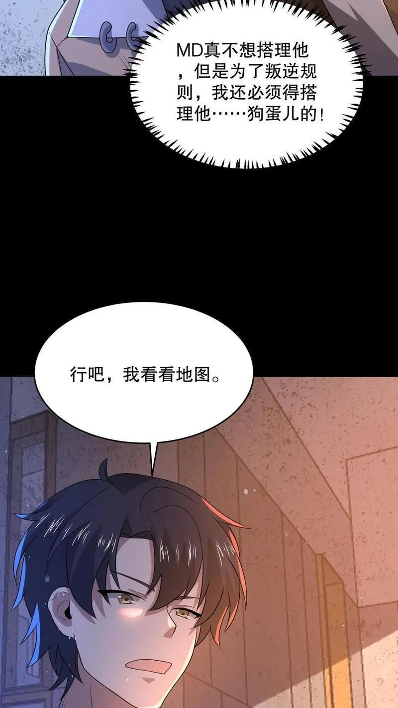 规则怪谈：开局化身逼兜战神漫画,第123话 是个屁的蜡像馆！20图