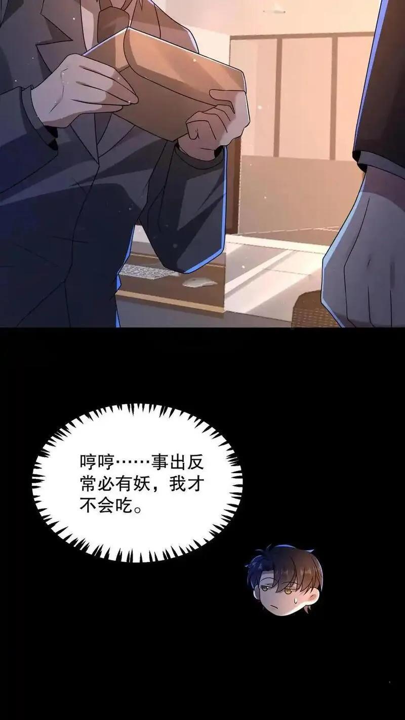 开局化身逼兜战神讲的是什么漫画,第136话 事出反常必有妖16图