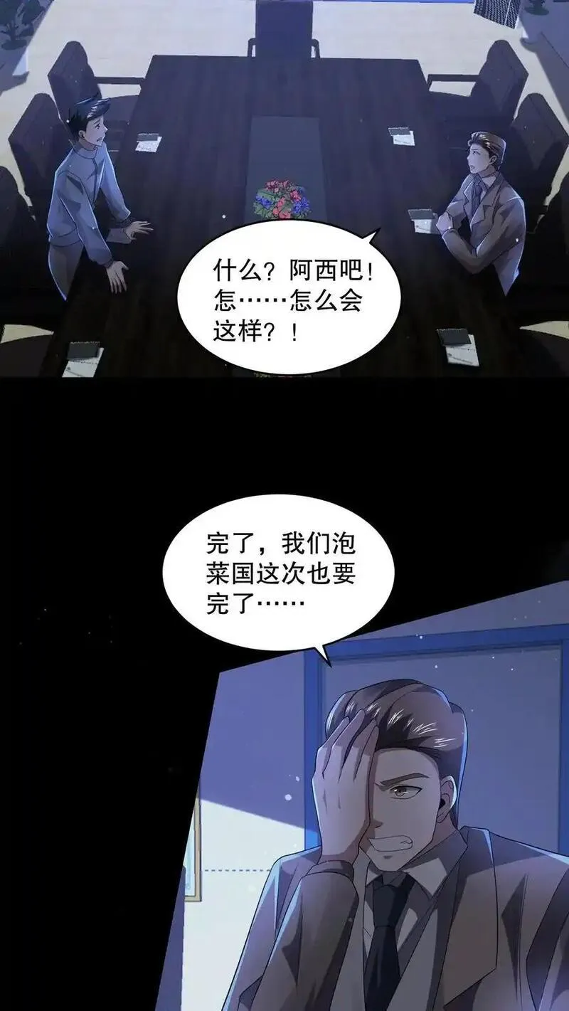 开局化身逼兜战神讲的是什么漫画,第136话 事出反常必有妖24图