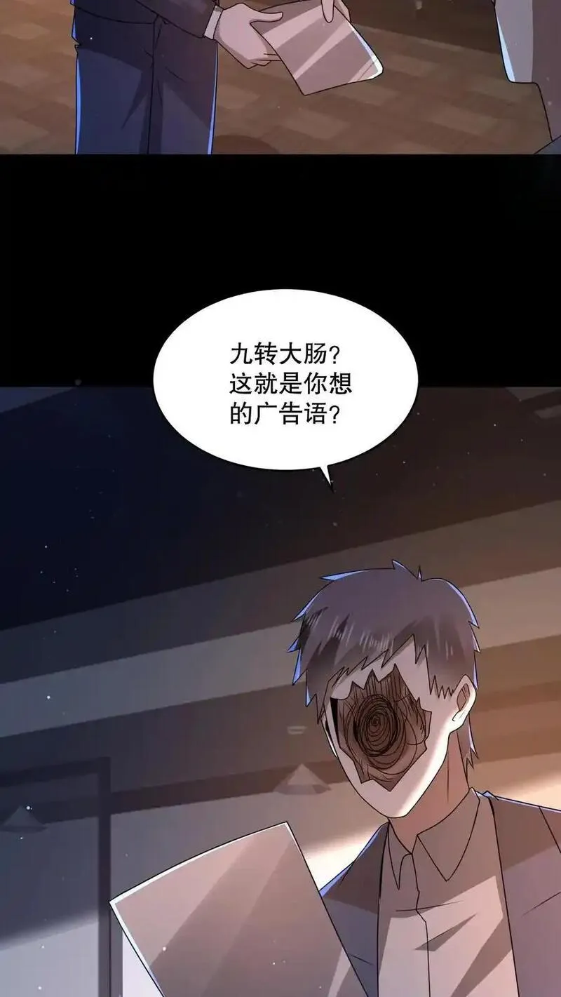 开局化身逼兜战神讲的是什么漫画,第136话 事出反常必有妖4图