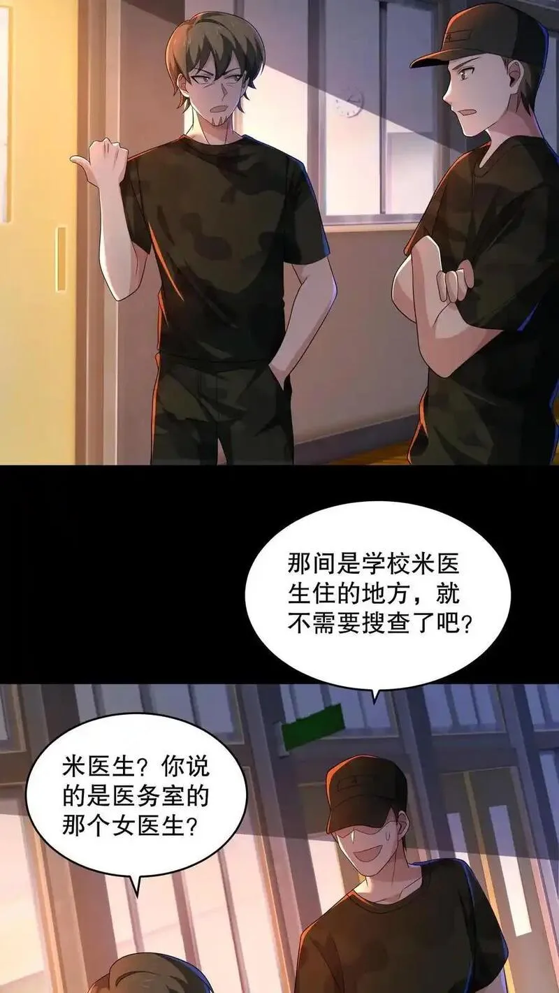 开局化身逼兜战神讲的是什么漫画,第155话 把你的鞋脱下来14图