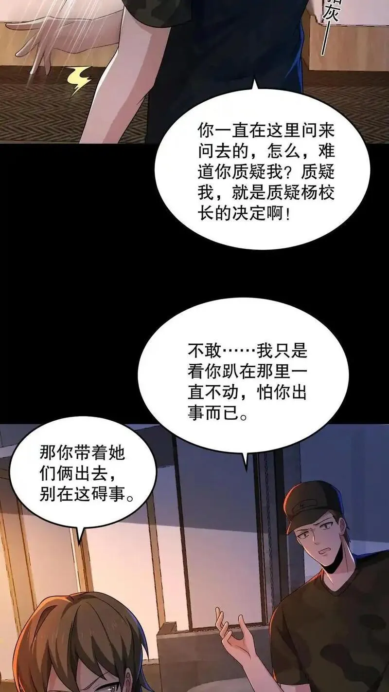 开局化身逼兜战神讲的是什么漫画,第155话 把你的鞋脱下来8图