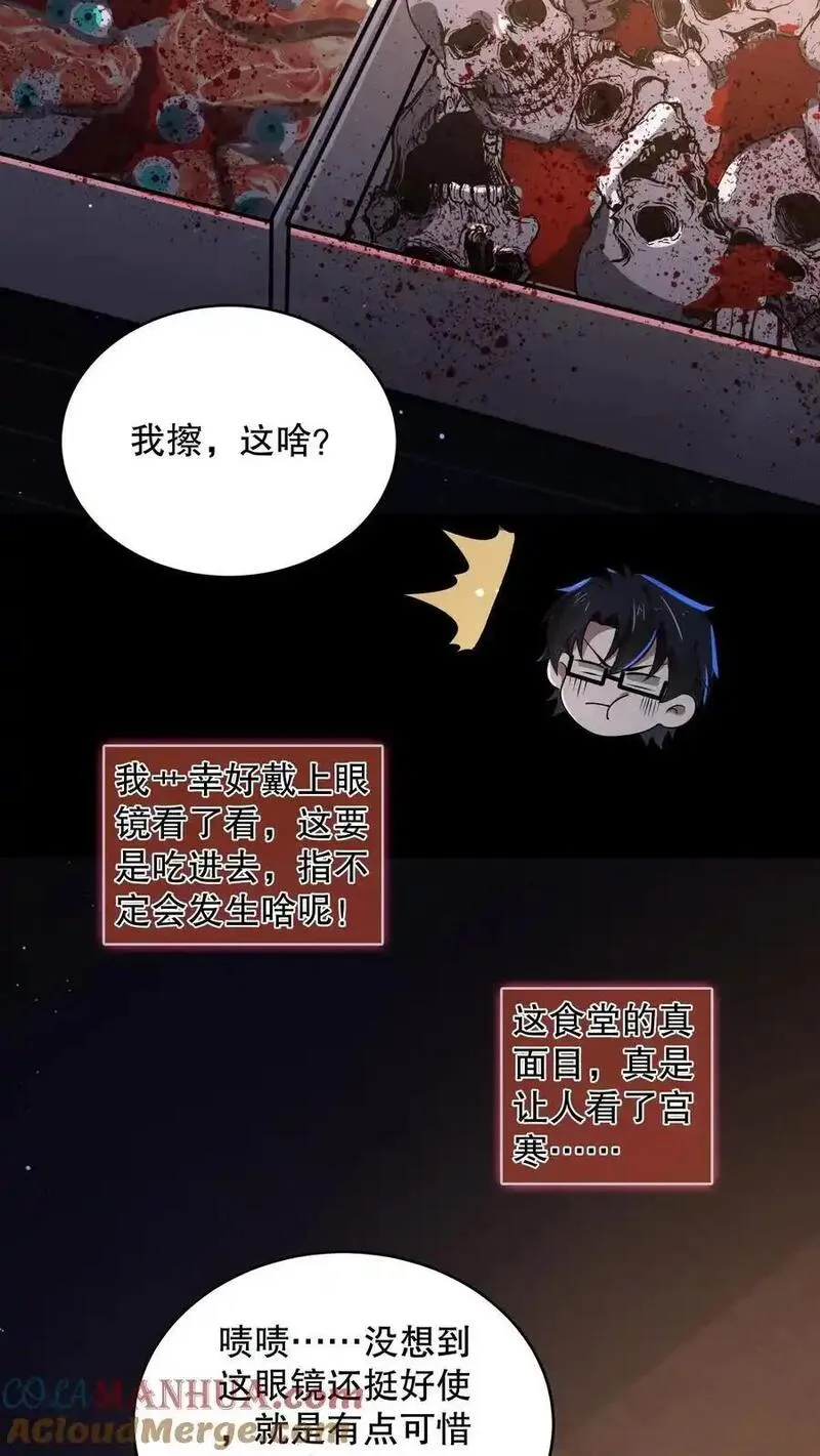 规则怪谈开局化身逼兜战神漫画在哪看漫画,第164话 真相令人宫寒23图