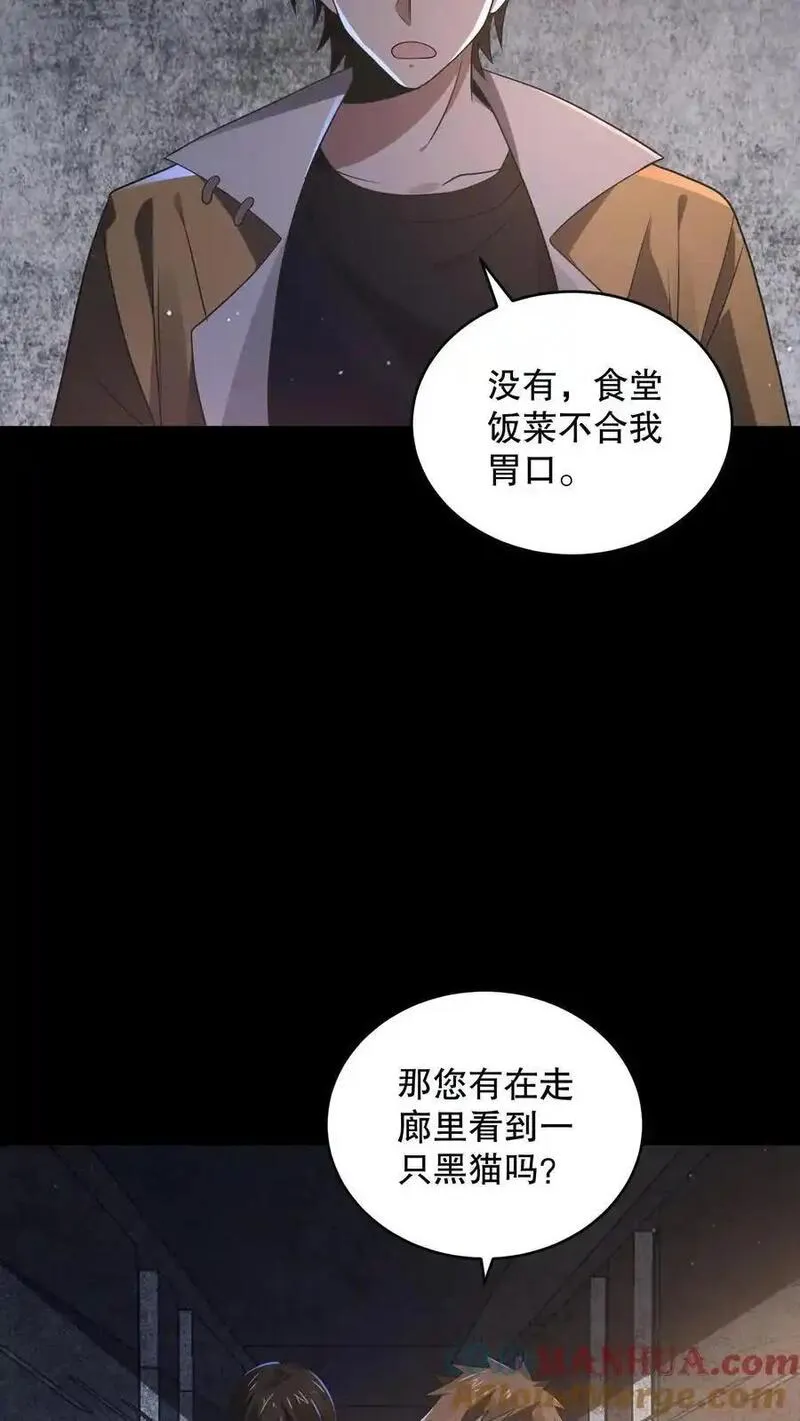 规则怪谈开局化身逼兜战神漫画在哪看漫画,第164话 真相令人宫寒27图