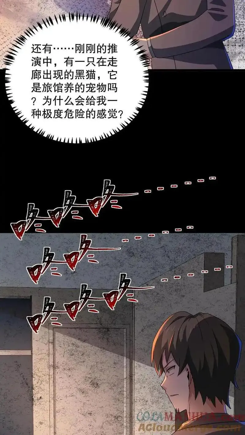 规则怪谈开局化身逼兜战神漫画漫画,第167话 敲门的诡异女人11图