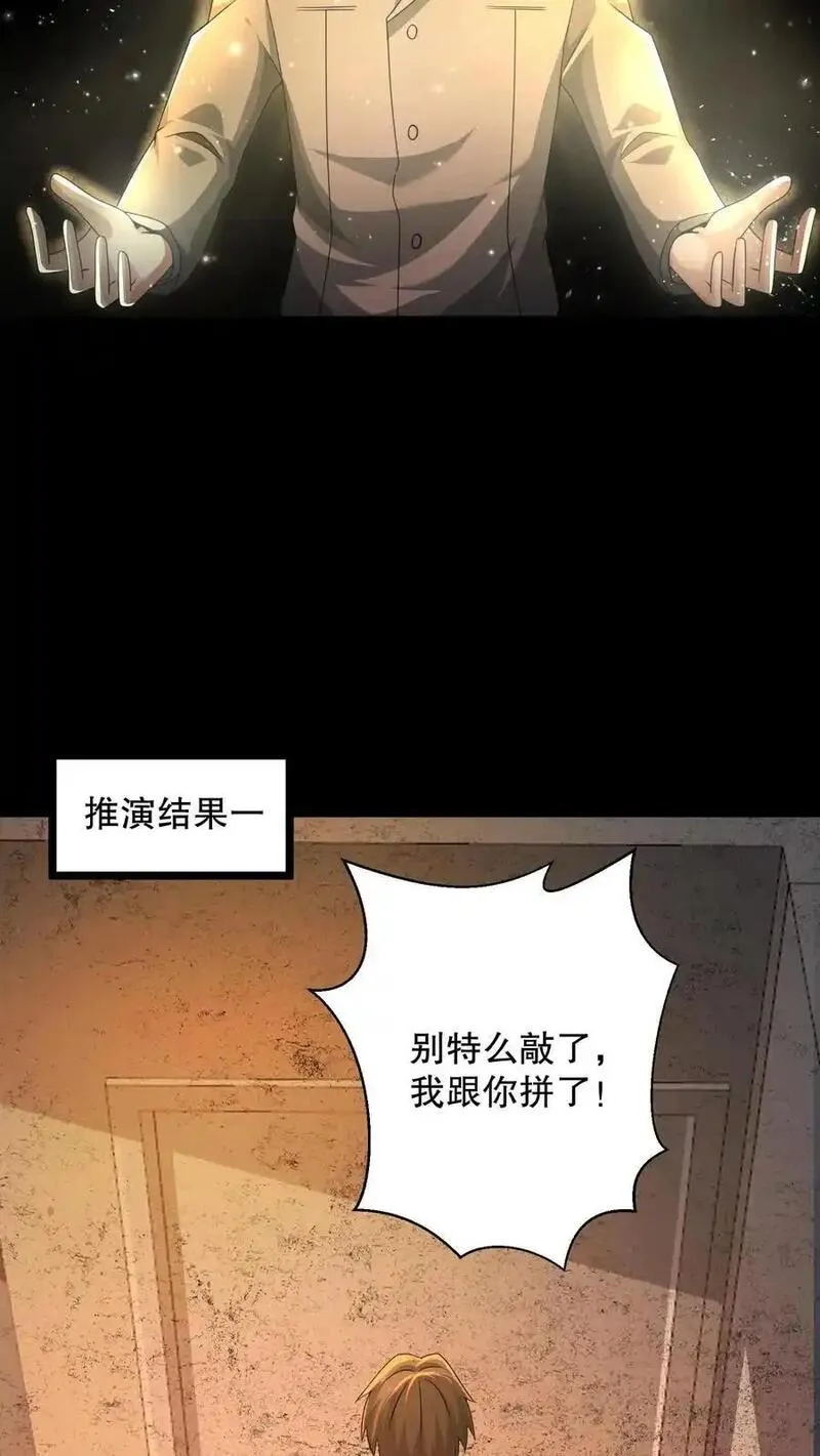 规则怪谈开局化身逼兜战神漫画漫画,第167话 敲门的诡异女人20图