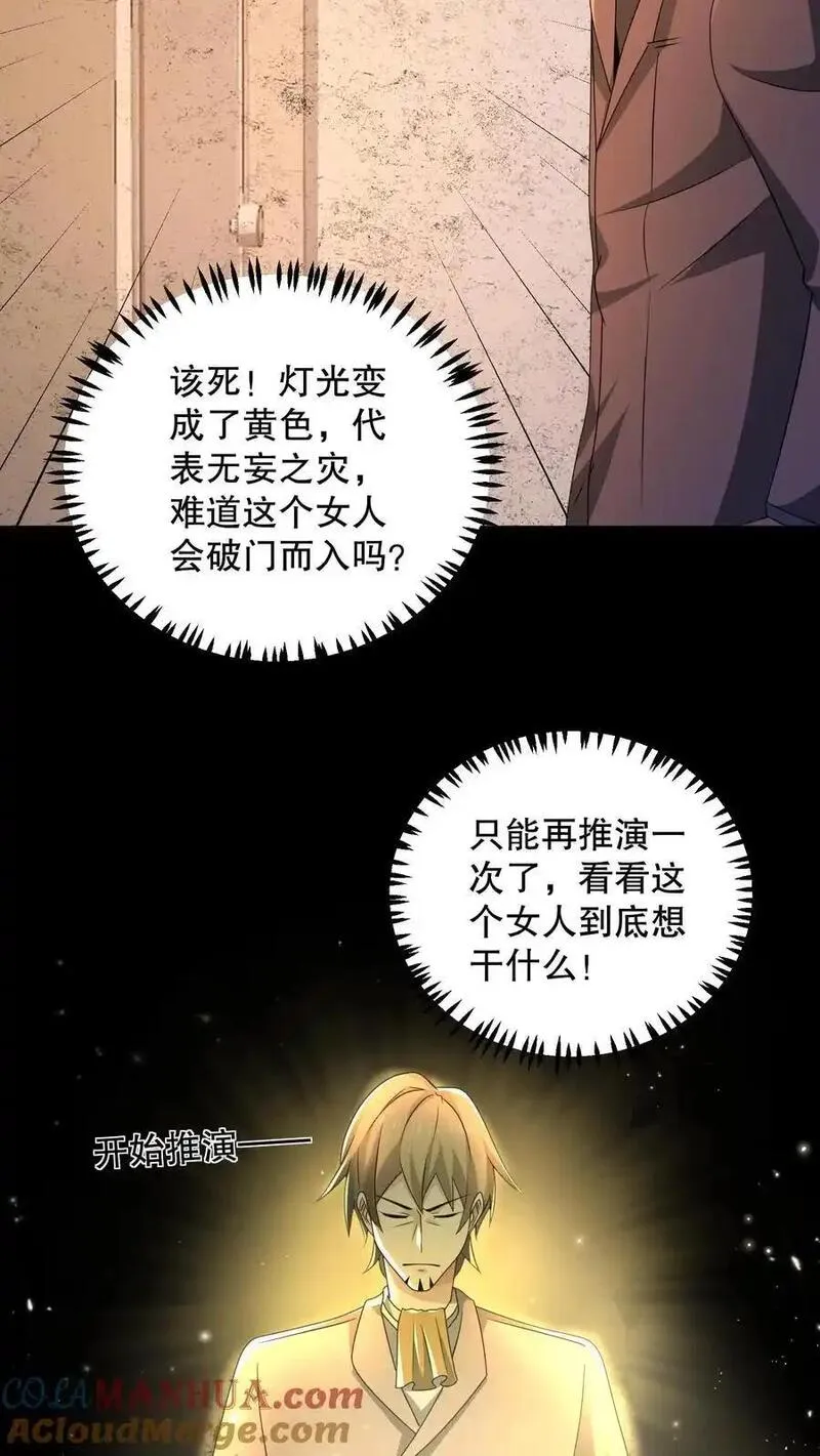 规则怪谈开局化身逼兜战神漫画漫画,第167话 敲门的诡异女人19图