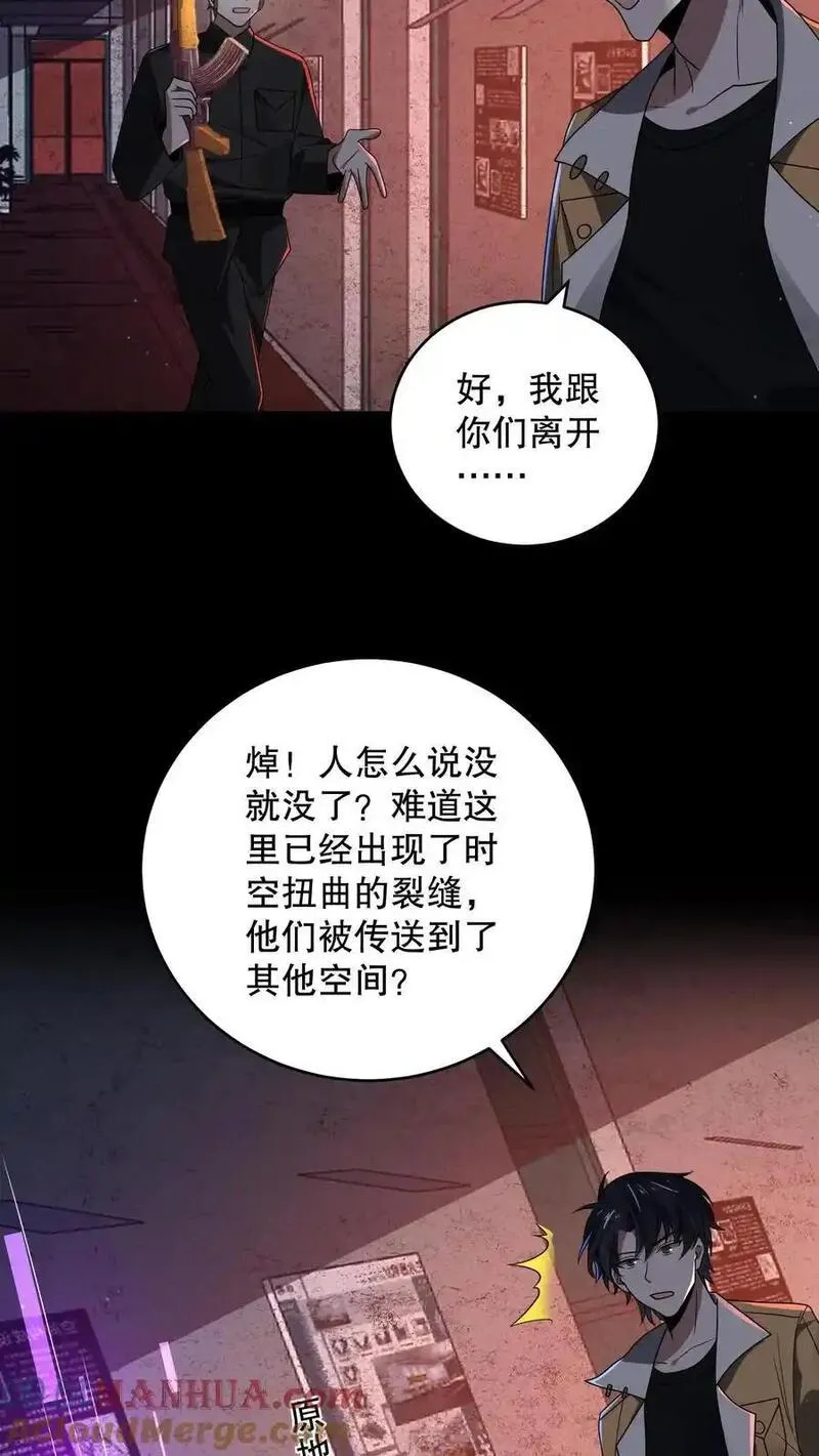 规则怪谈漫画,第176话 还是AK方便啊13图