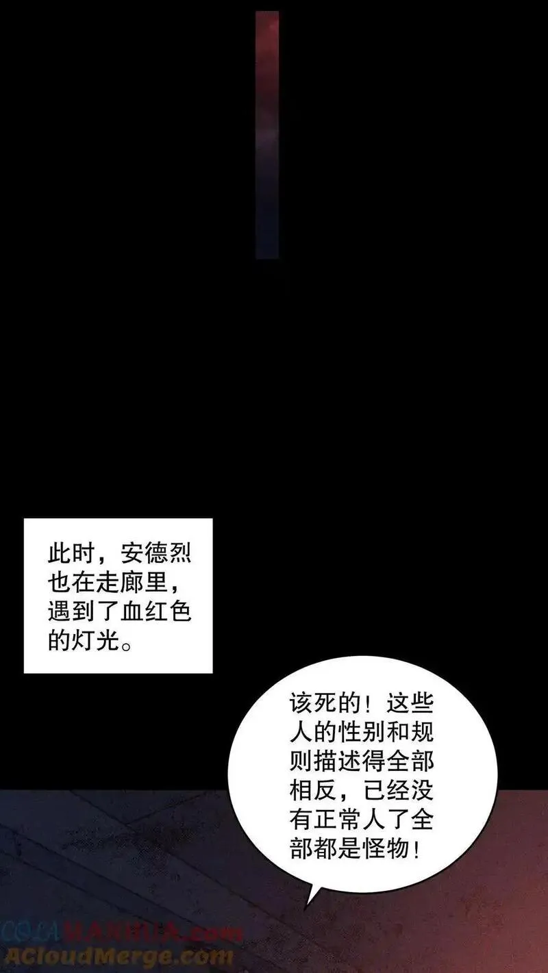 规则怪谈开局化身逼斗战神介绍漫画,第177话 快离开那里！7图