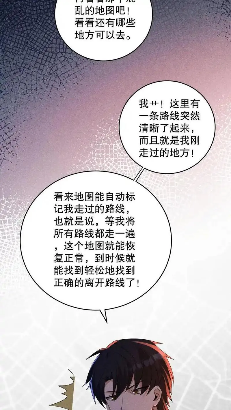 规则怪谈开局化身逼斗战神介绍漫画,第177话 快离开那里！4图