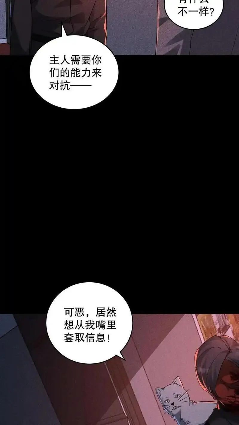 规则怪谈开局化身逼斗战神介绍漫画,第177话 快离开那里！22图