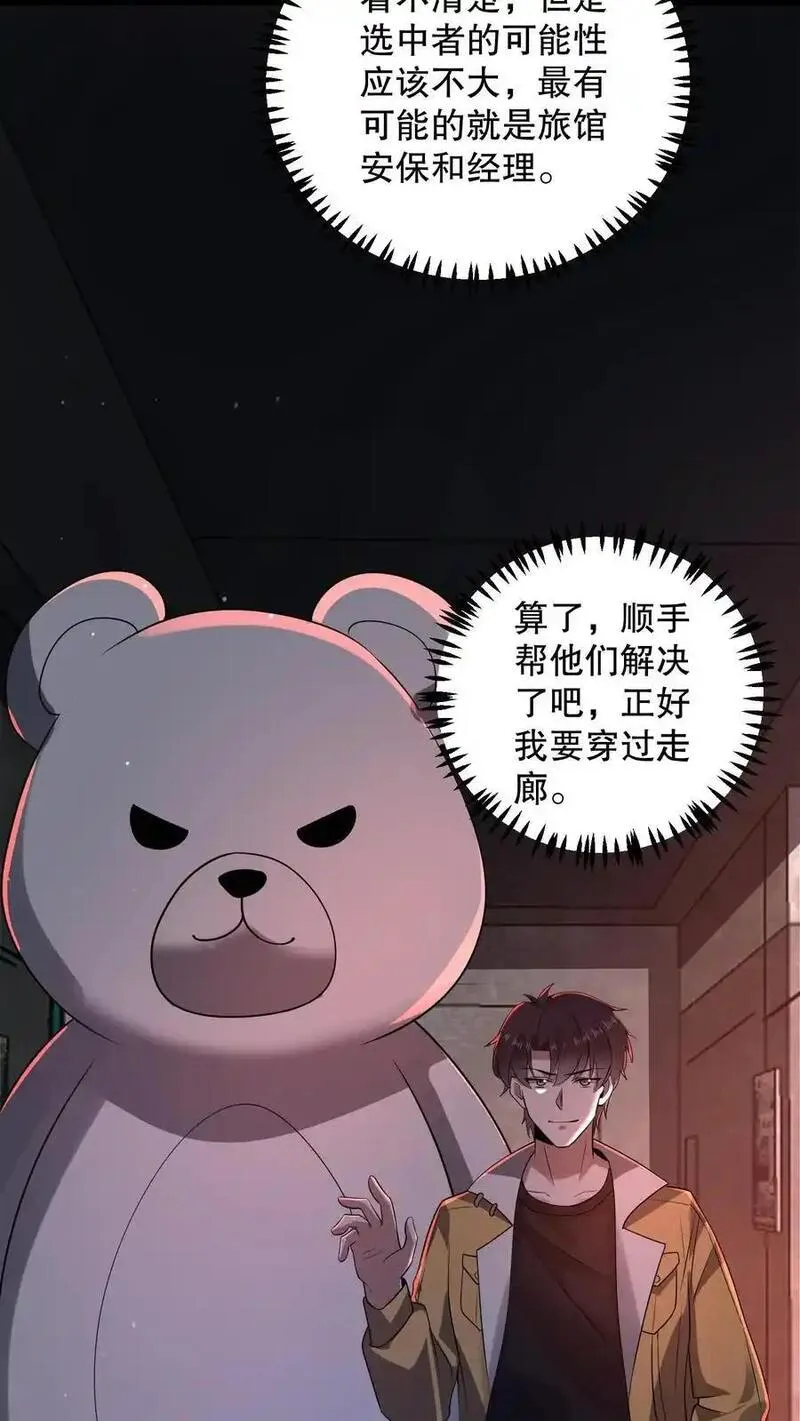 规则怪谈漫画,第179话 韩自在活该18图