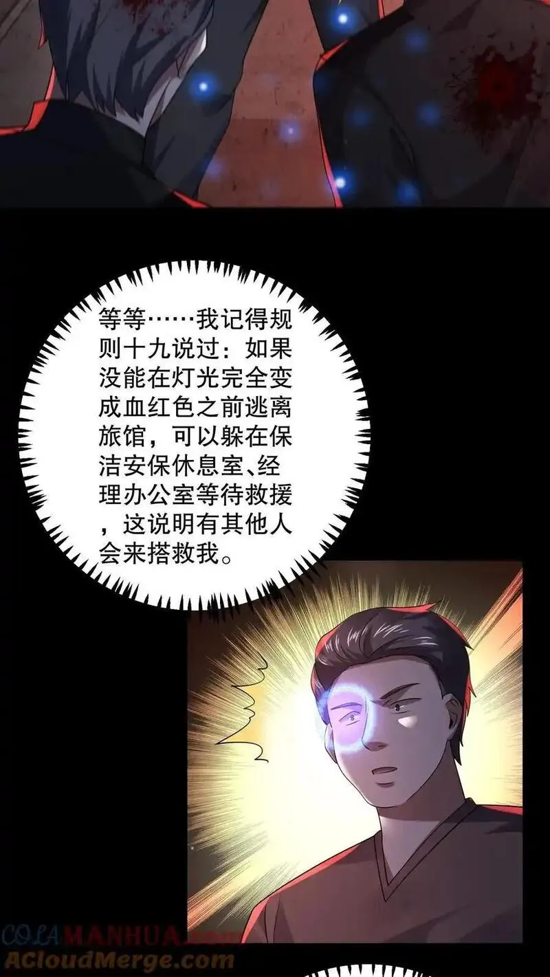 规则怪谈漫画,第179话 韩自在活该3图