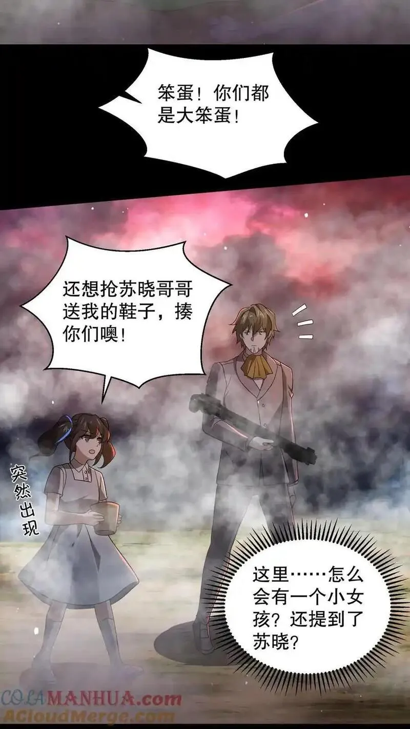 开局化身逼兜战神讲的是什么漫画,第188话 想象出来的姐姐21图