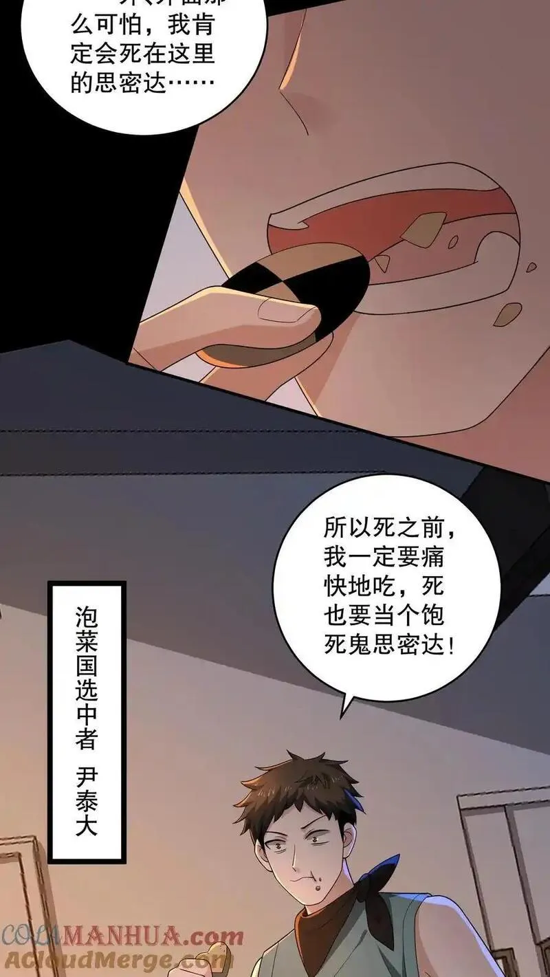 规则怪谈许夜漫画,第189话 苏和安成功会师3图