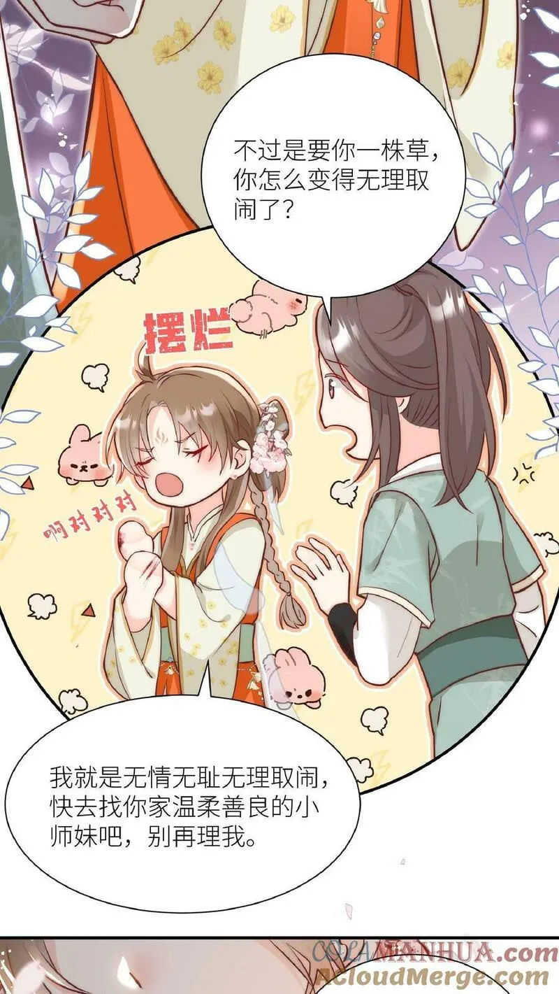 小师妹明明超强却过分沙雕漫画,第1话 穿书炮灰今天开始摆烂了34图