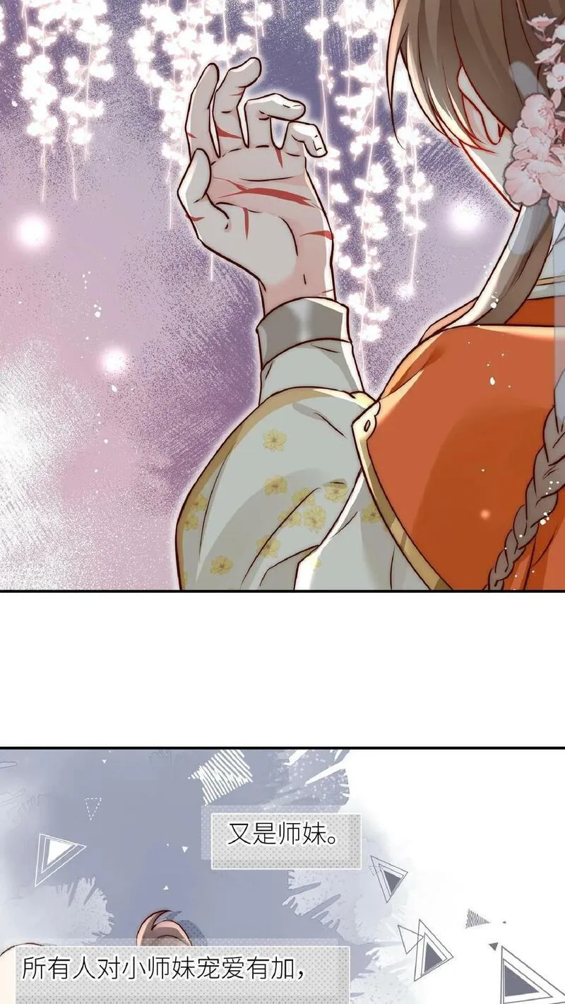 小师妹明明超强却过分沙雕漫画,第1话 穿书炮灰今天开始摆烂了15图