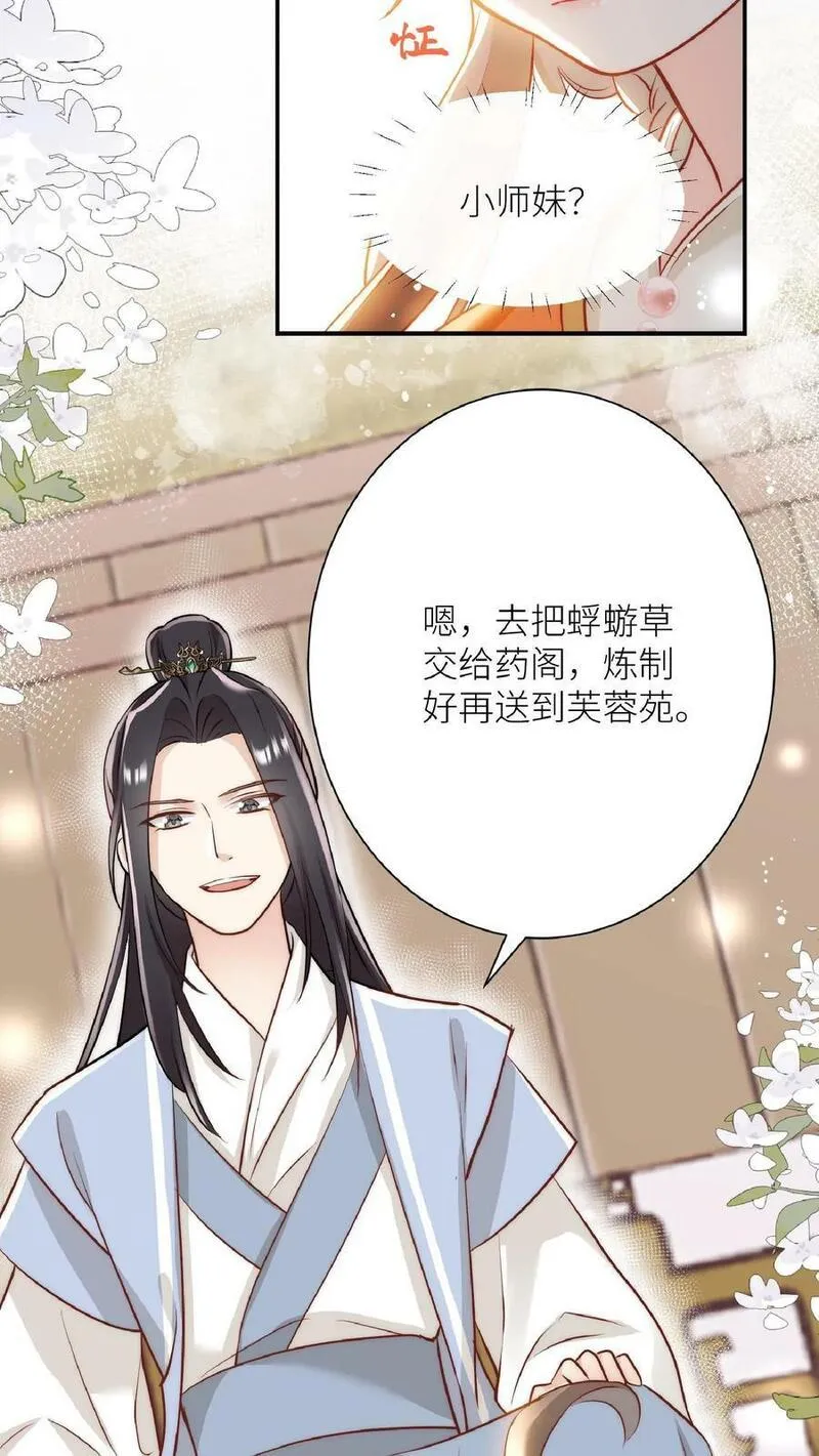 小师妹明明超强却过分沙雕漫画,第1话 穿书炮灰今天开始摆烂了8图