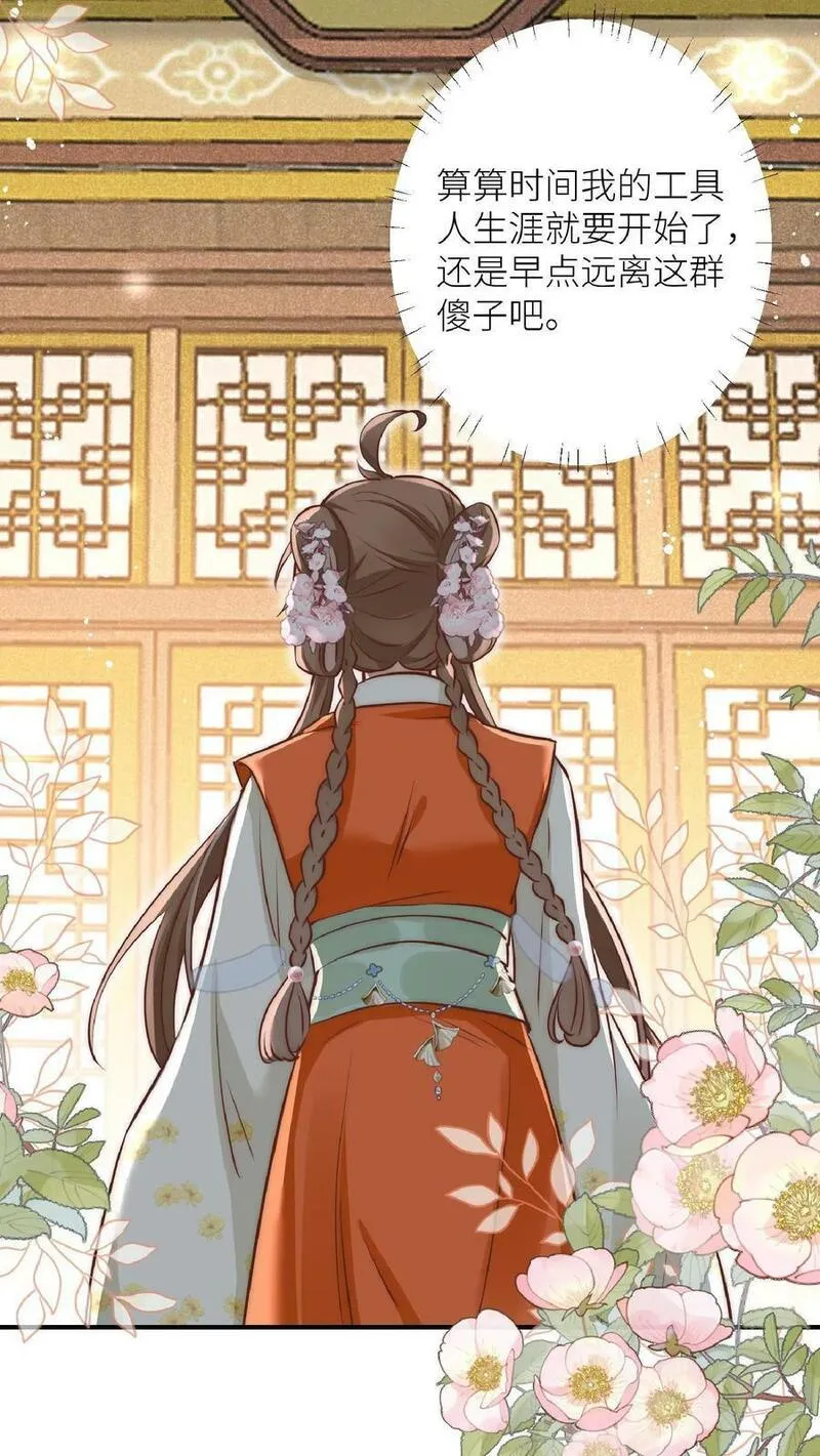 小师妹明明超强却过分沙雕漫画,第1话 穿书炮灰今天开始摆烂了45图