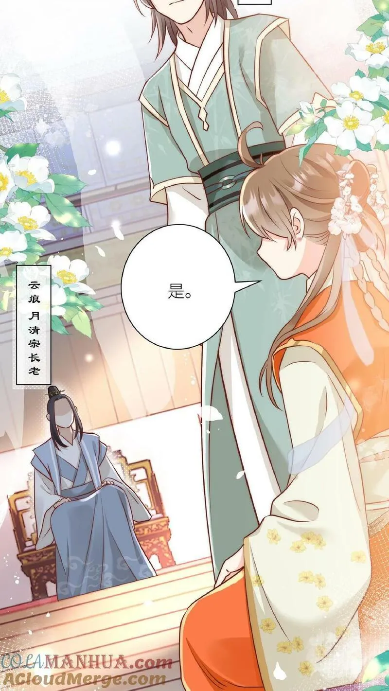 小师妹明明超强却过分沙雕漫画,第1话 穿书炮灰今天开始摆烂了4图