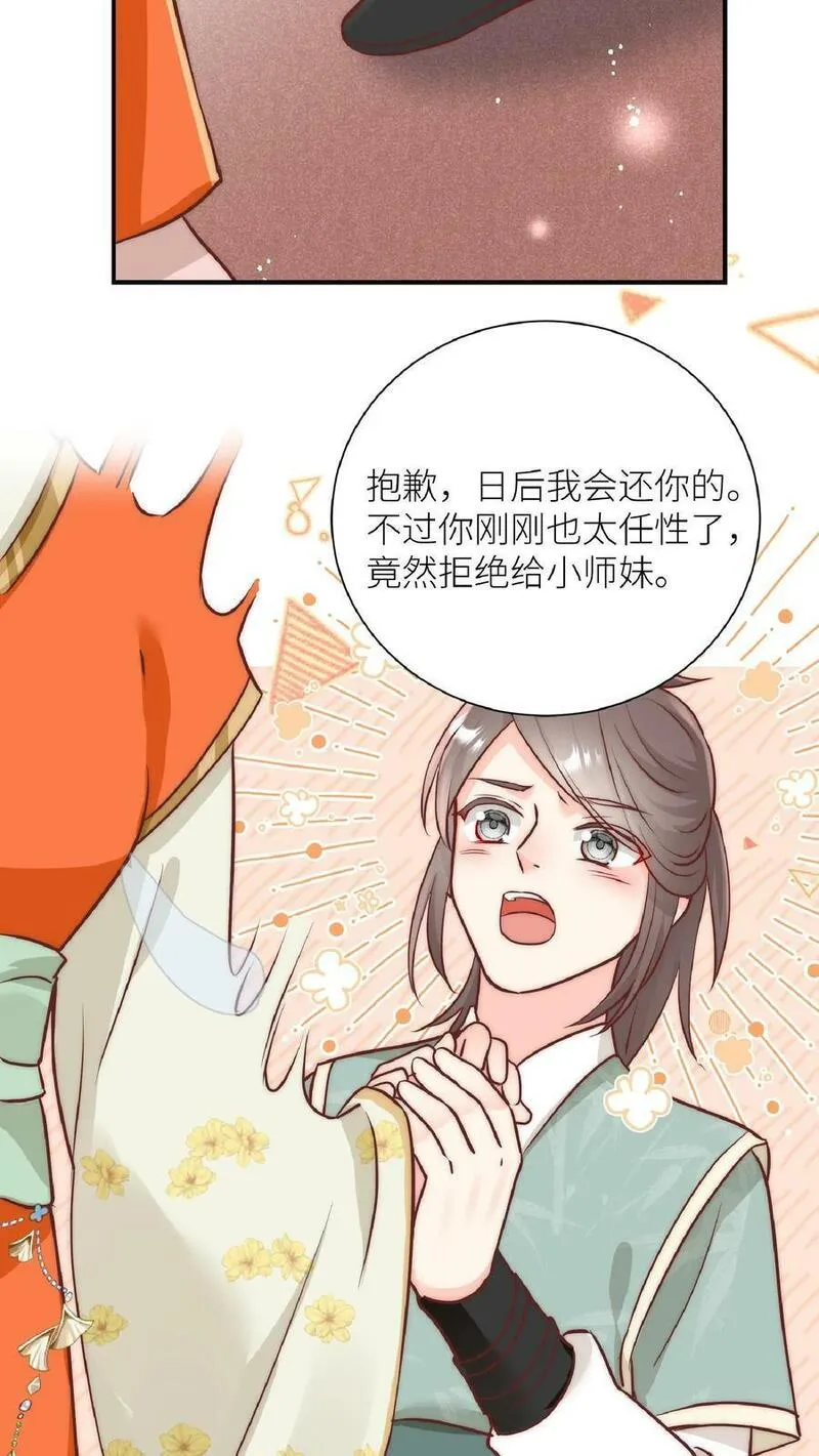 小师妹明明超强却过分沙雕漫画,第1话 穿书炮灰今天开始摆烂了30图