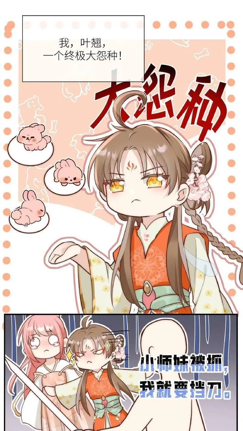 小师妹明明超强却过分沙雕漫画,第1话 穿书炮灰今天开始摆烂了42图