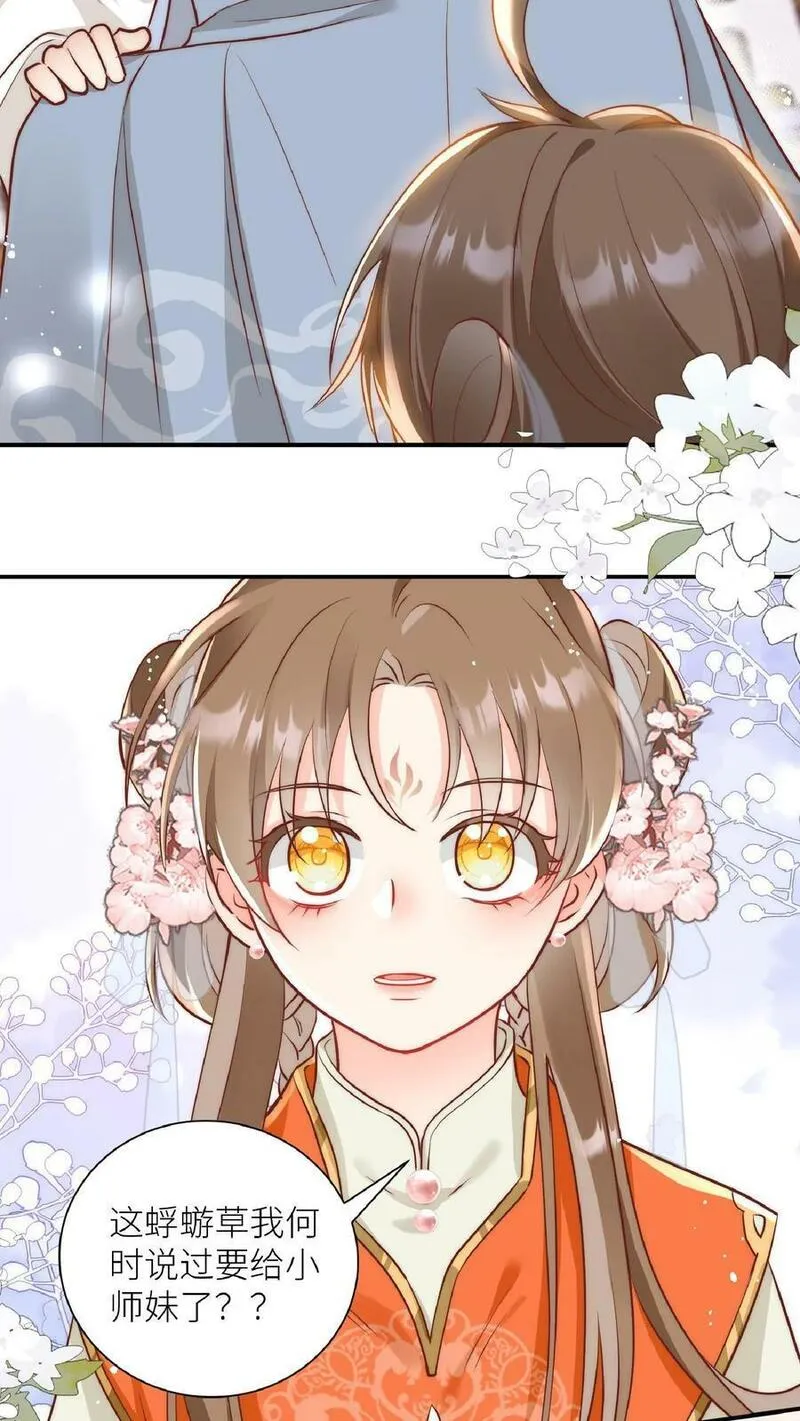 小师妹明明超强却过分沙雕漫画,第1话 穿书炮灰今天开始摆烂了9图