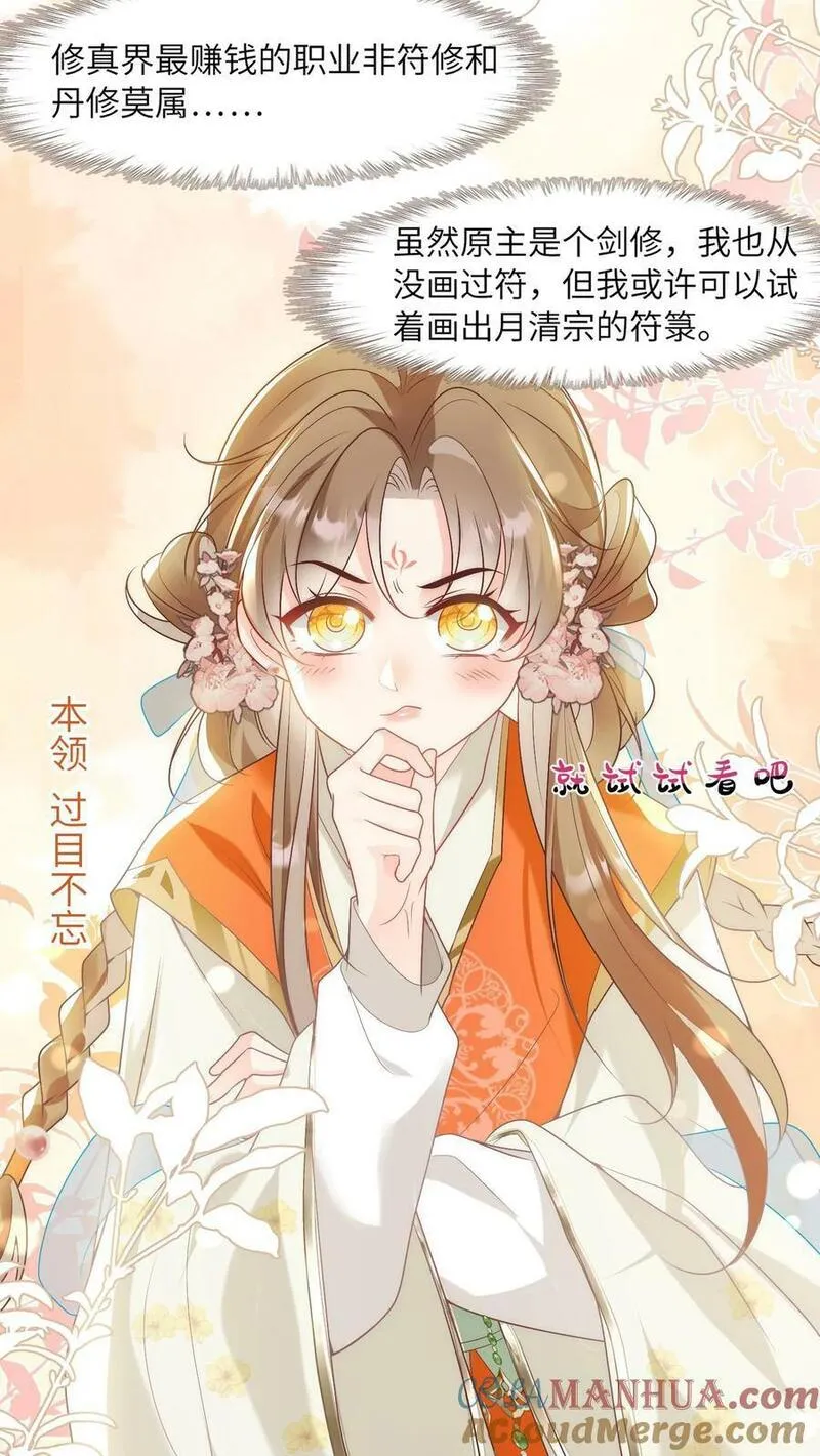 小师妹明明超强却过分沙雕漫画,第2话 只有我受伤的世界13图