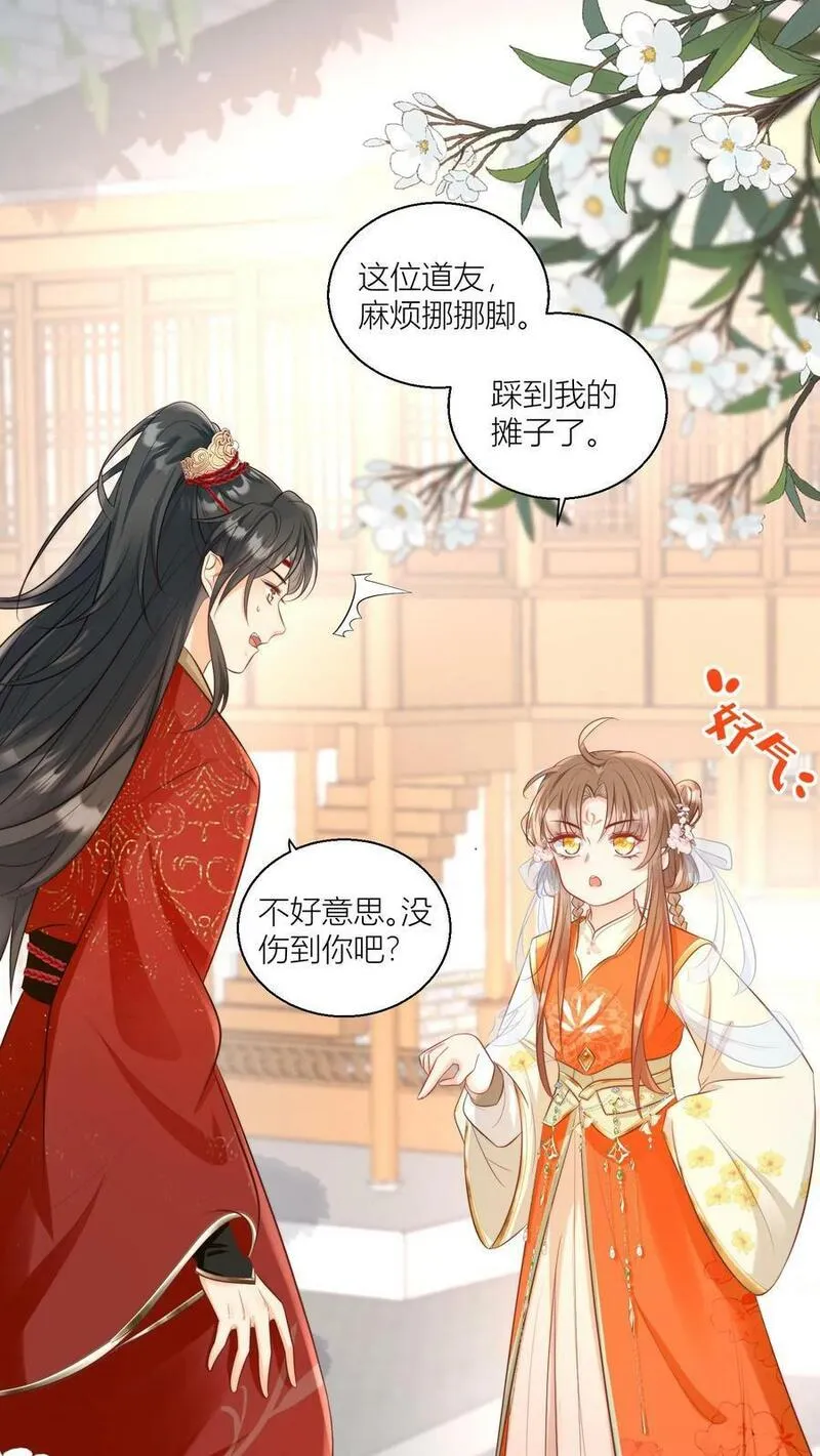 小师妹明明超强却过分沙雕漫画,第2话 只有我受伤的世界46图