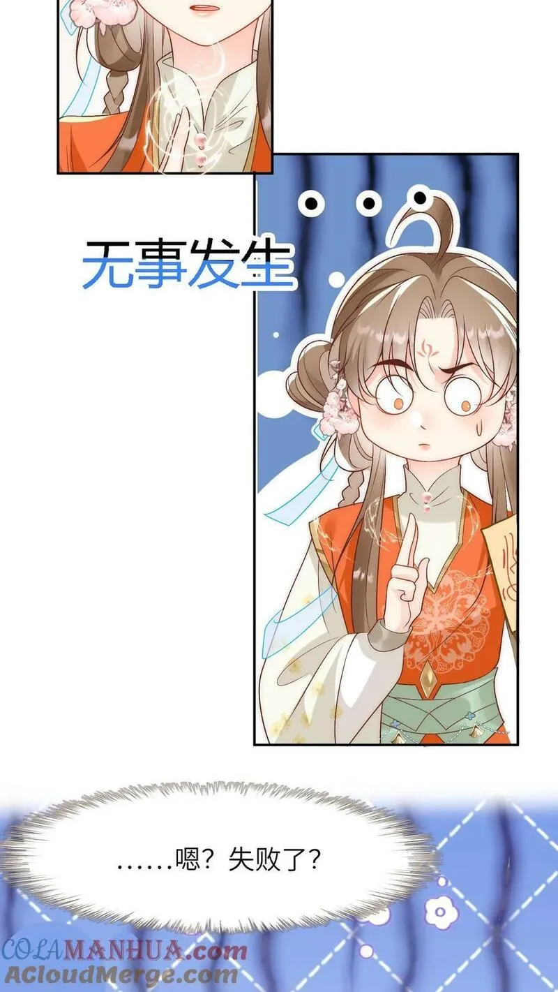 小师妹明明超强却过分沙雕漫画,第2话 只有我受伤的世界27图