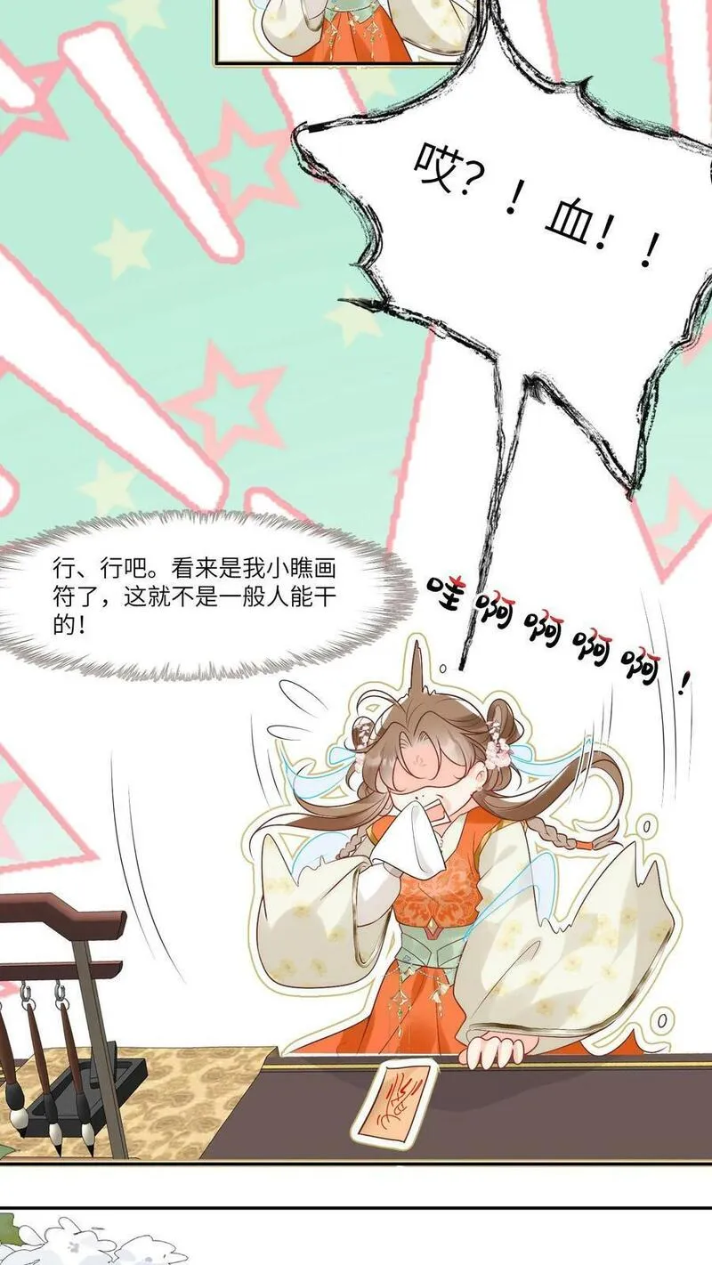 小师妹明明超强却过分沙雕漫画,第2话 只有我受伤的世界20图