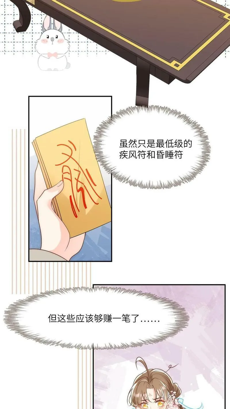 小师妹明明超强却过分沙雕漫画,第2话 只有我受伤的世界24图