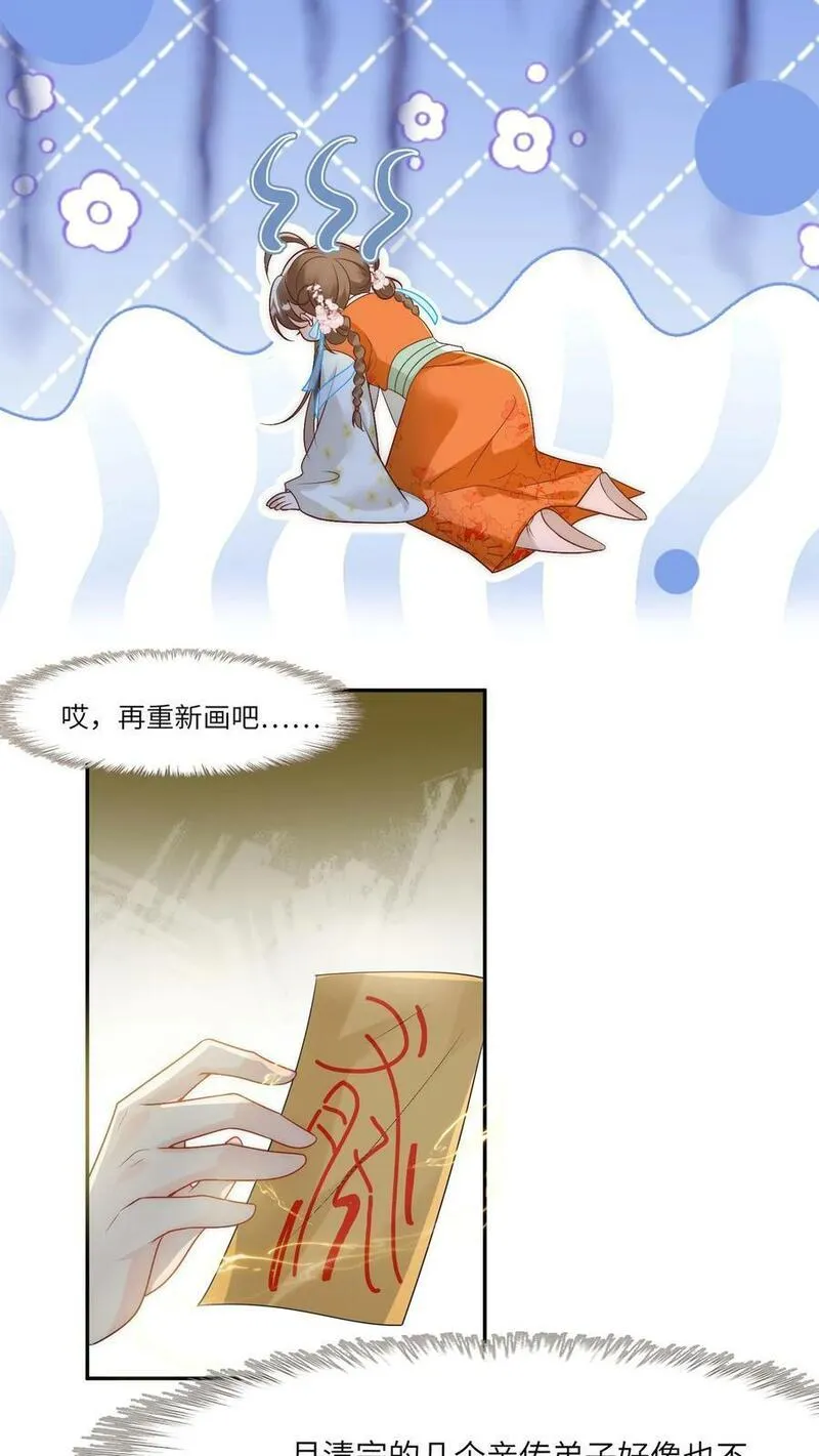 小师妹明明超强却过分沙雕漫画,第2话 只有我受伤的世界28图