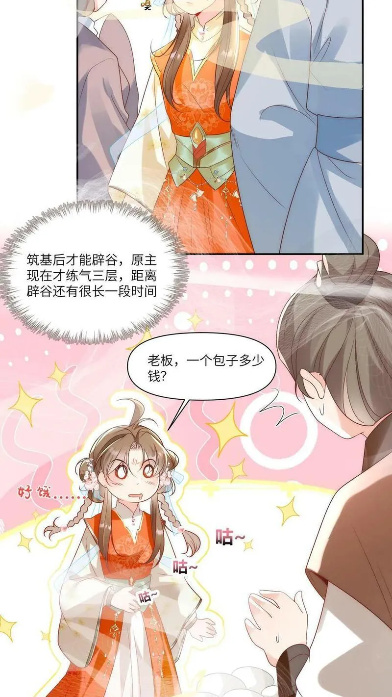 小师妹明明超强却过分沙雕漫画,第2话 只有我受伤的世界4图