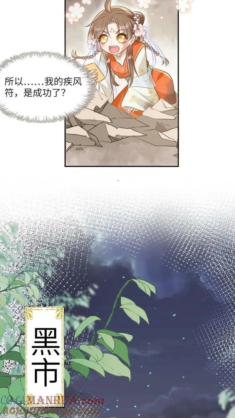 小师妹明明超强却过分沙雕漫画,第2话 只有我受伤的世界33图