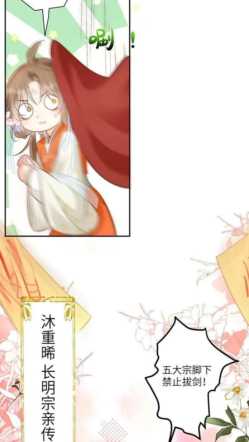 小师妹明明超强却过分沙雕漫画,第2话 只有我受伤的世界38图