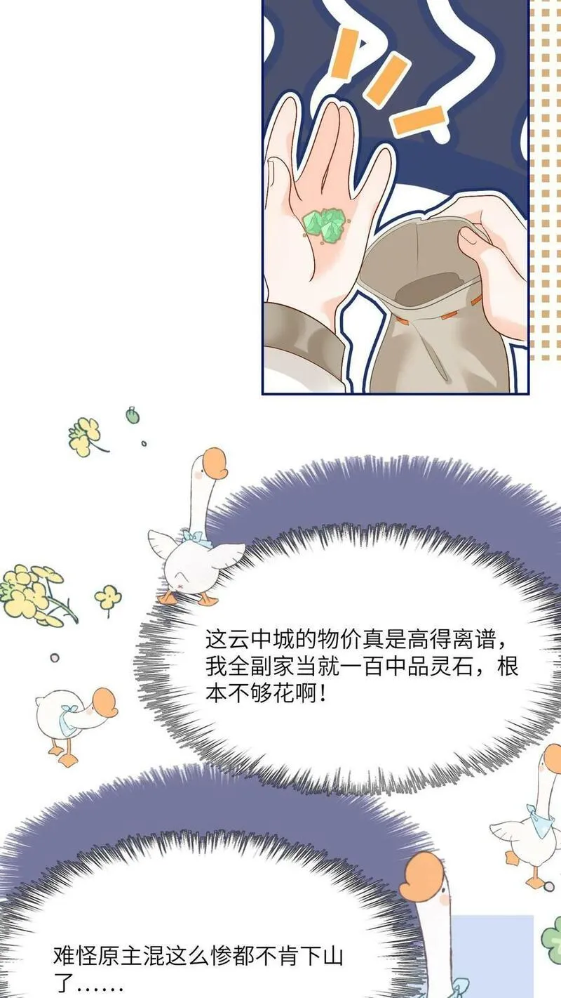 小师妹明明超强却过分沙雕漫画,第2话 只有我受伤的世界8图