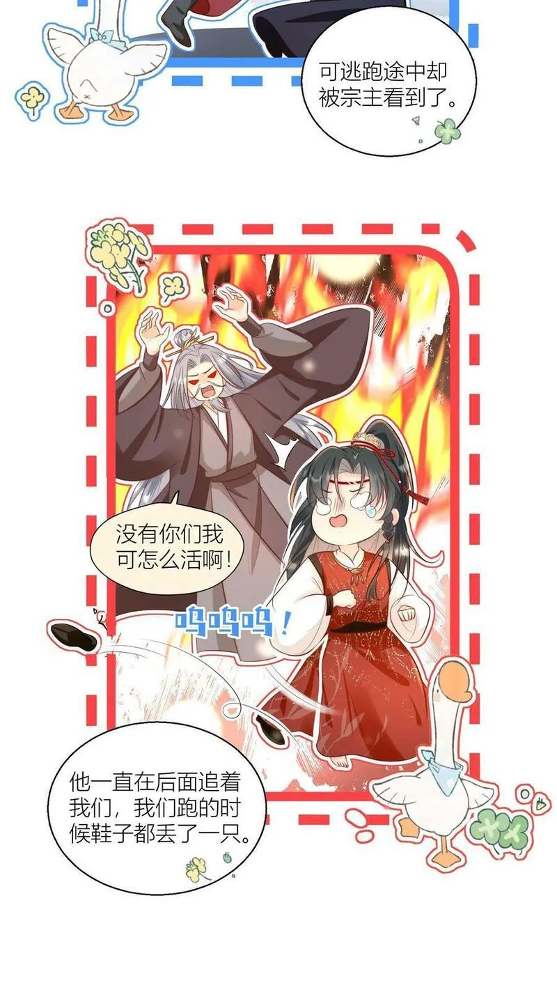 小师妹明明超强却过分沙雕漫画,第3话 哪来的珍稀傻白甜？24图