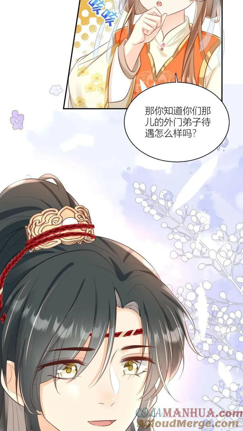 小师妹明明超强却过分沙雕漫画,第3话 哪来的珍稀傻白甜？21图