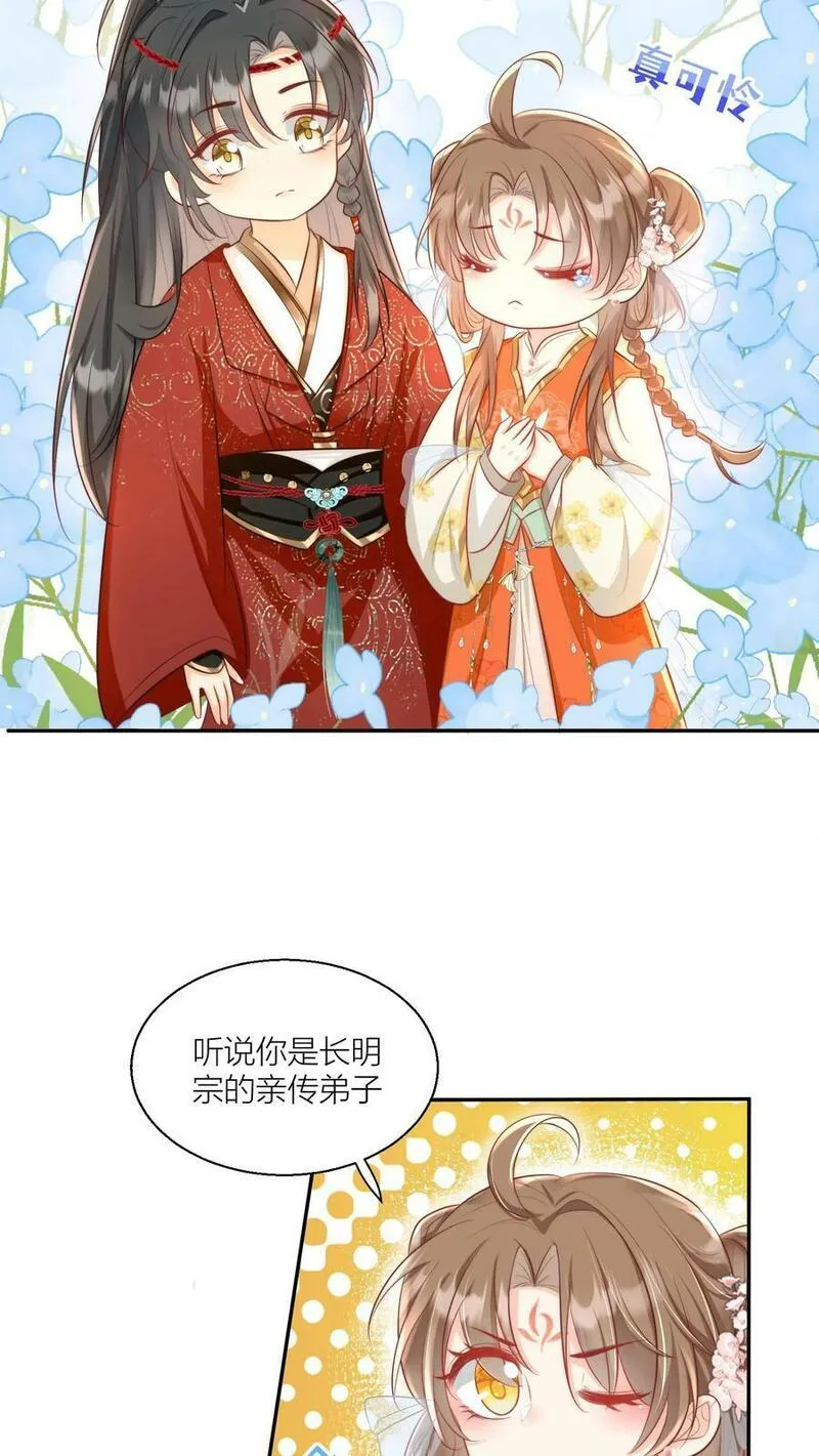 小师妹明明超强却过分沙雕漫画,第3话 哪来的珍稀傻白甜？20图