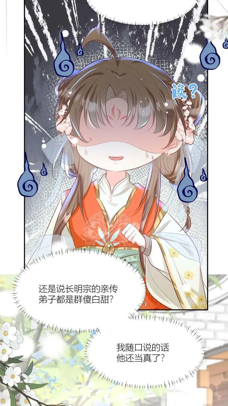 小师妹明明超强却过分沙雕漫画,第3话 哪来的珍稀傻白甜？16图